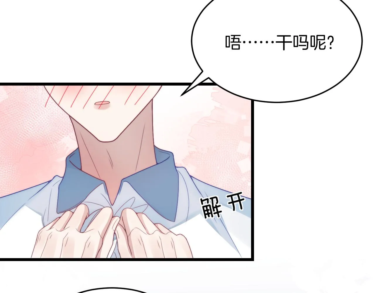 第22话 细心照顾 第7页