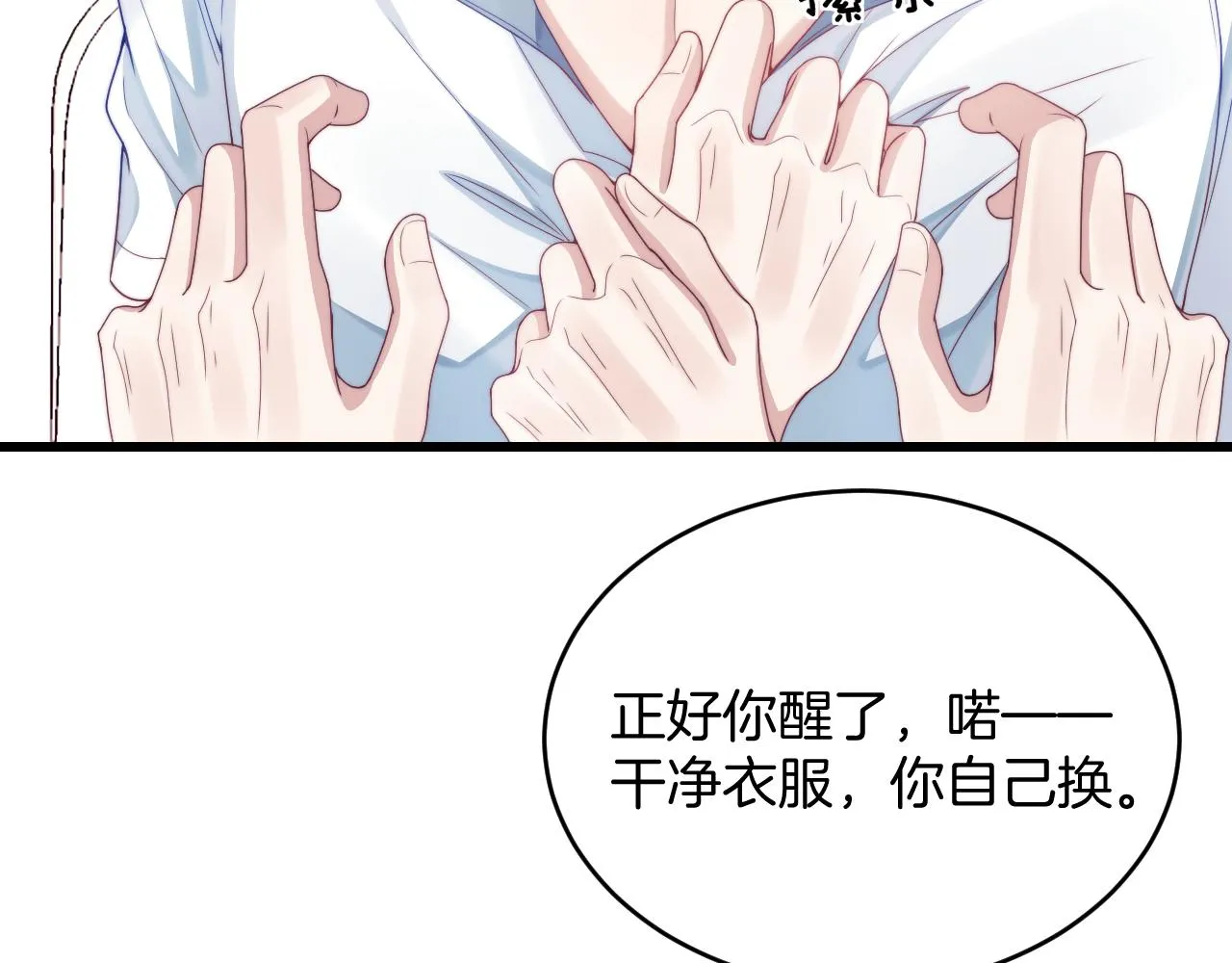 第22话 细心照顾 第12页