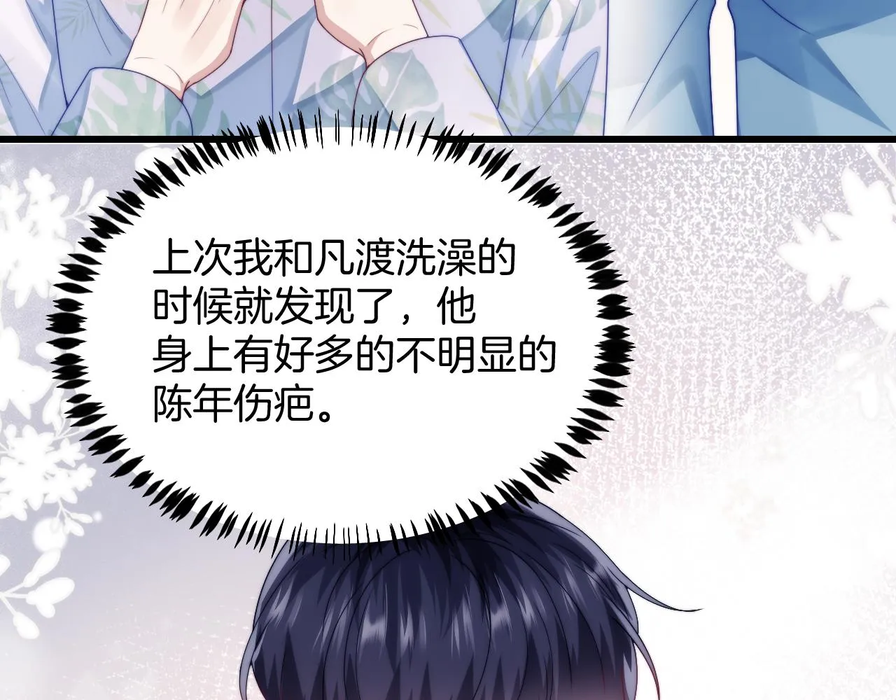 第22话 细心照顾 第19页