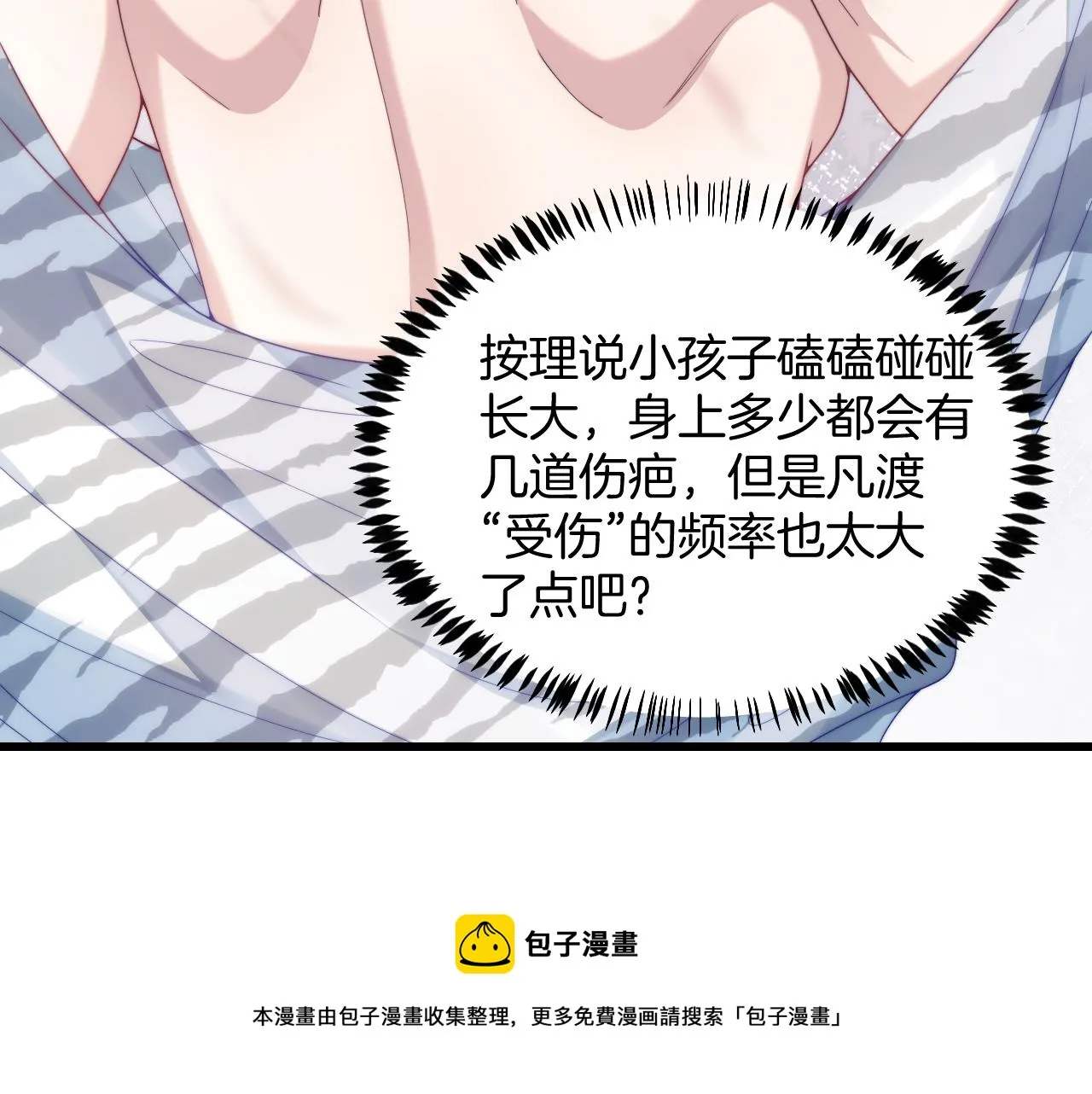 第22话 细心照顾 第21页