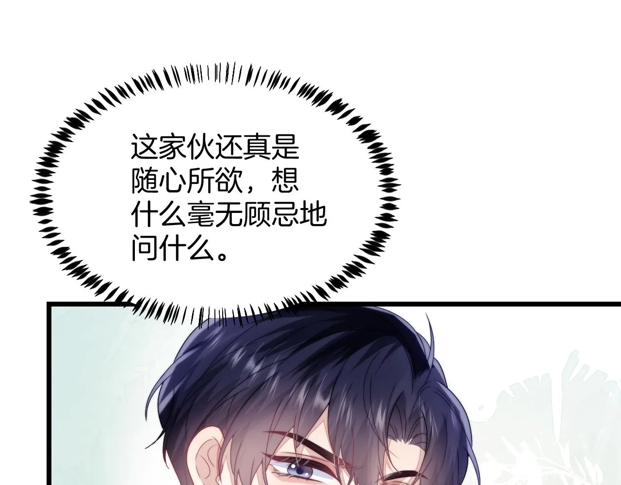 第22话 细心照顾 第25页