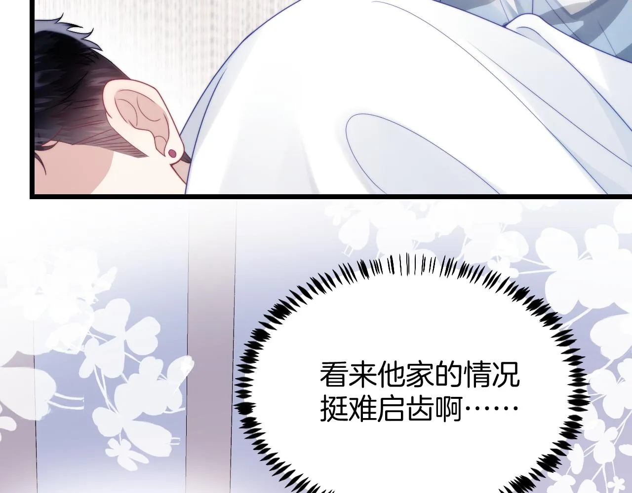 第22话 细心照顾 第43页