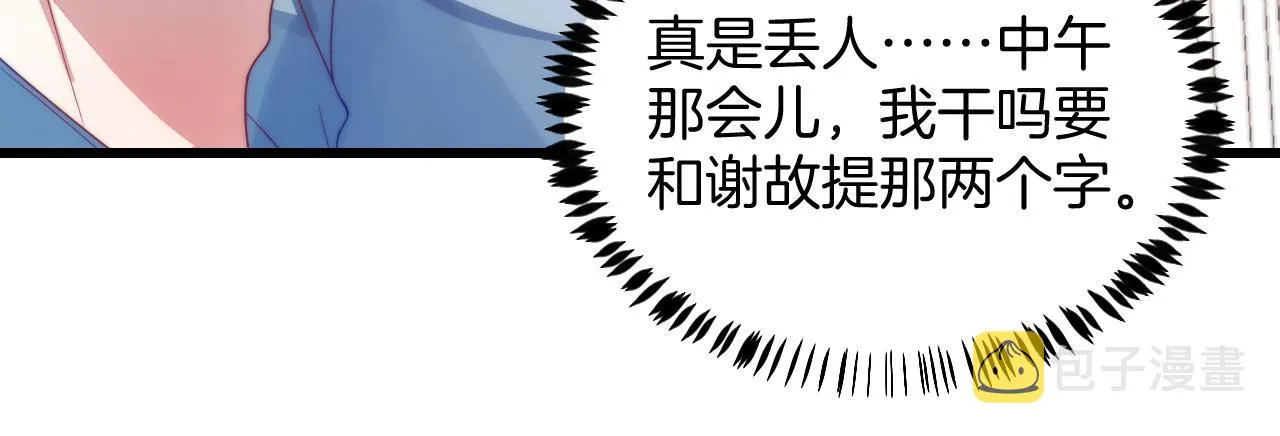 第22话 细心照顾 第66页