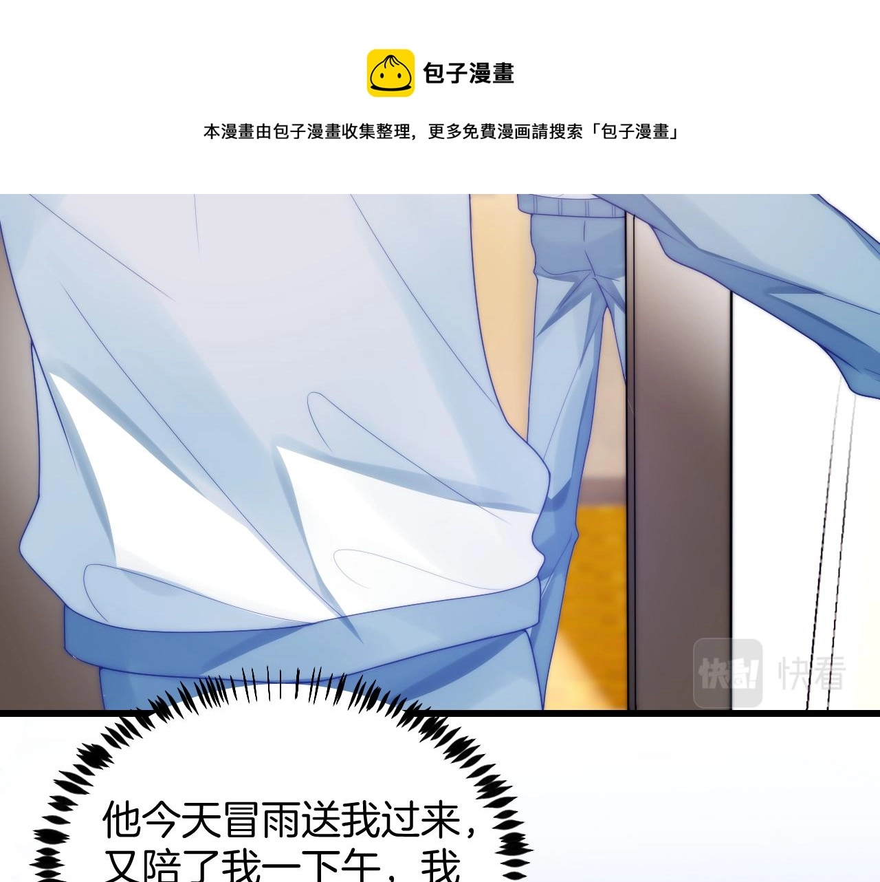 第22话 细心照顾 第71页