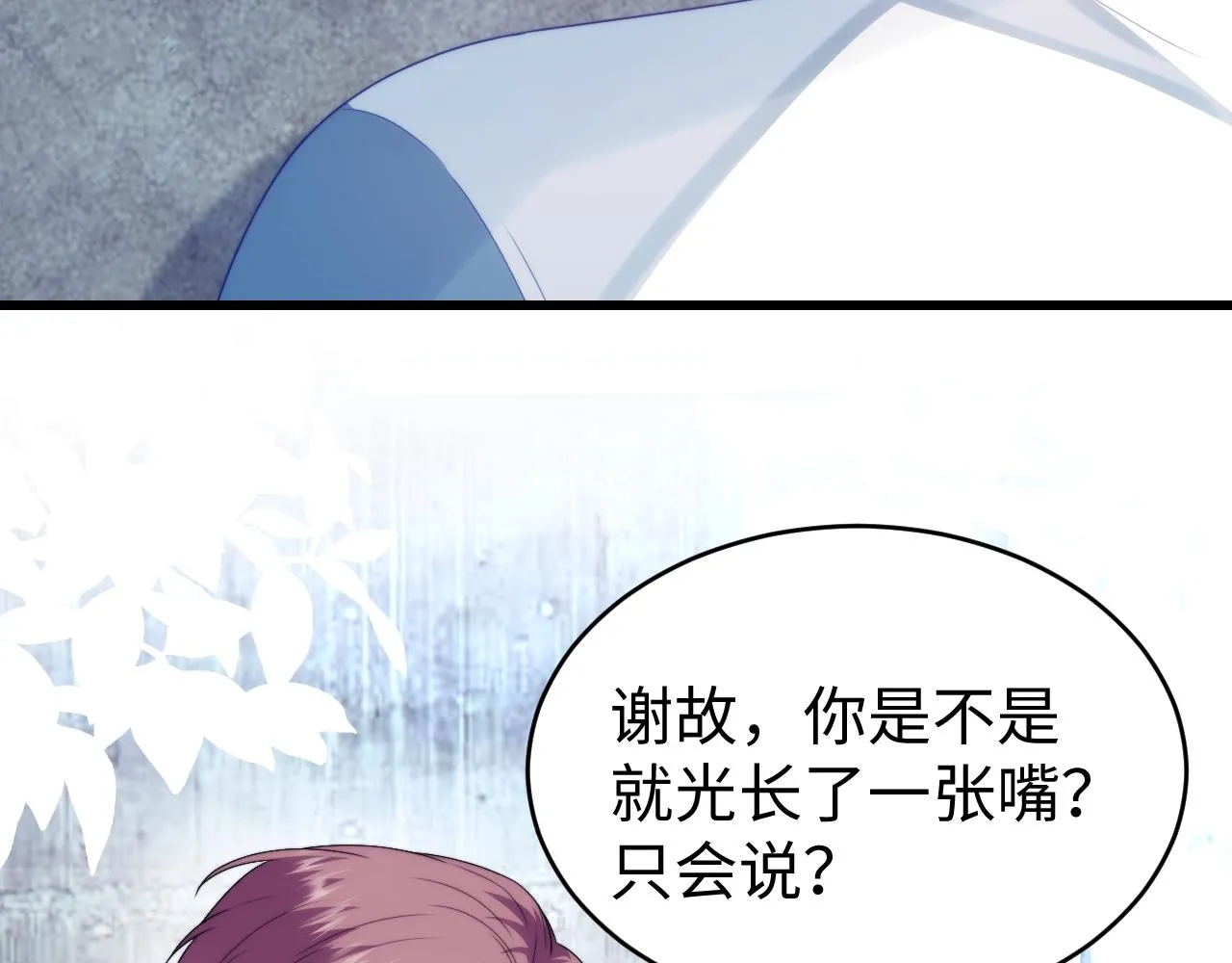 第23话 谁敢动他！十倍奉还！ 第17页