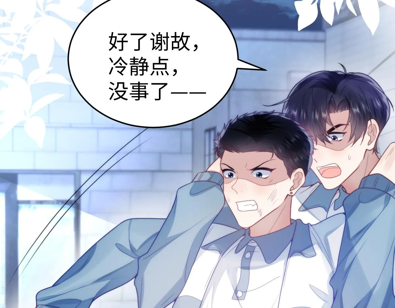 第23话 谁敢动他！十倍奉还！ 第72页
