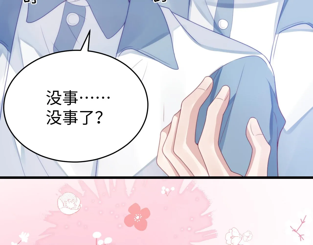 第23话 谁敢动他！十倍奉还！ 第76页