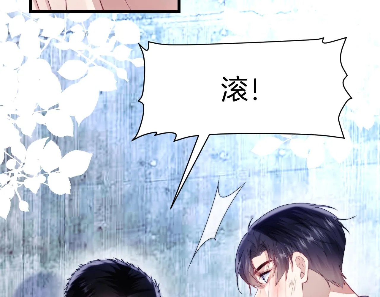 第24话 信息素好浓 第9页