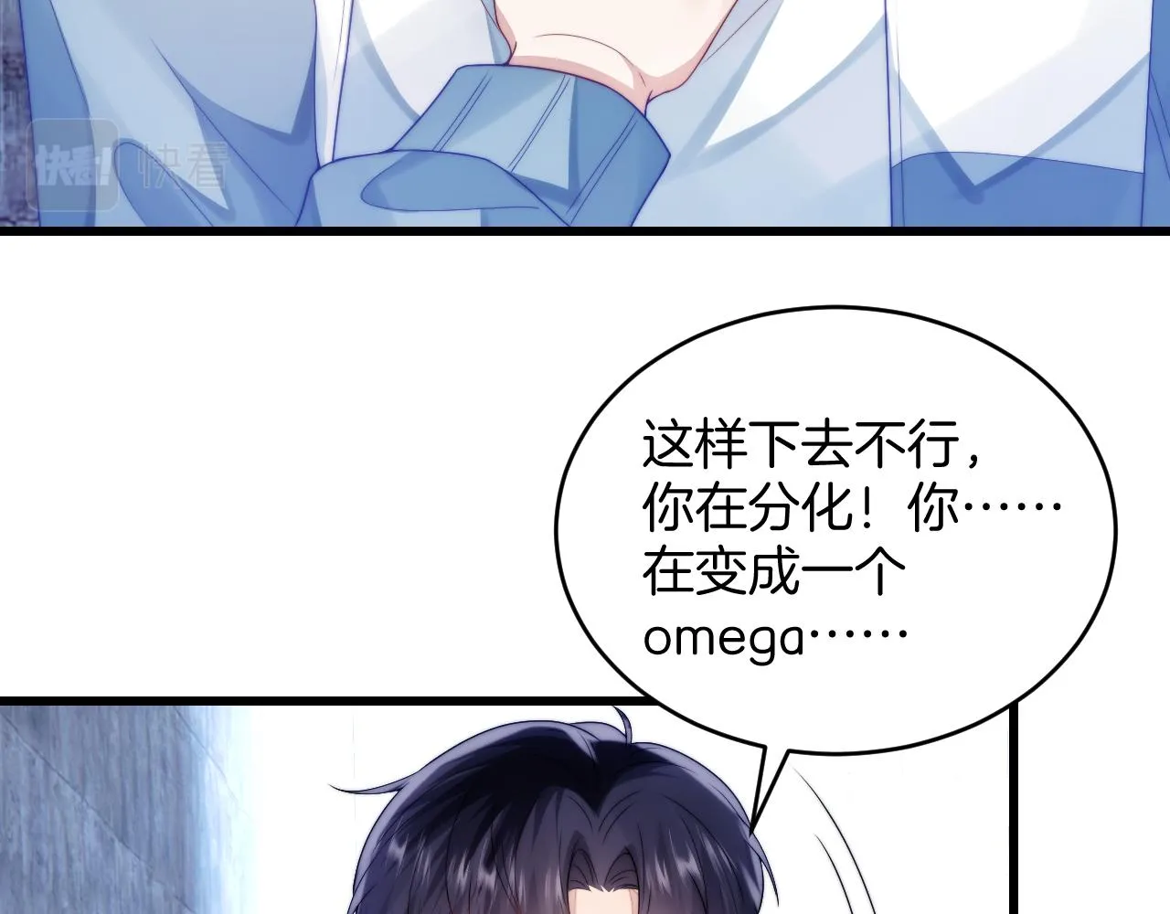 第24话 信息素好浓 第13页