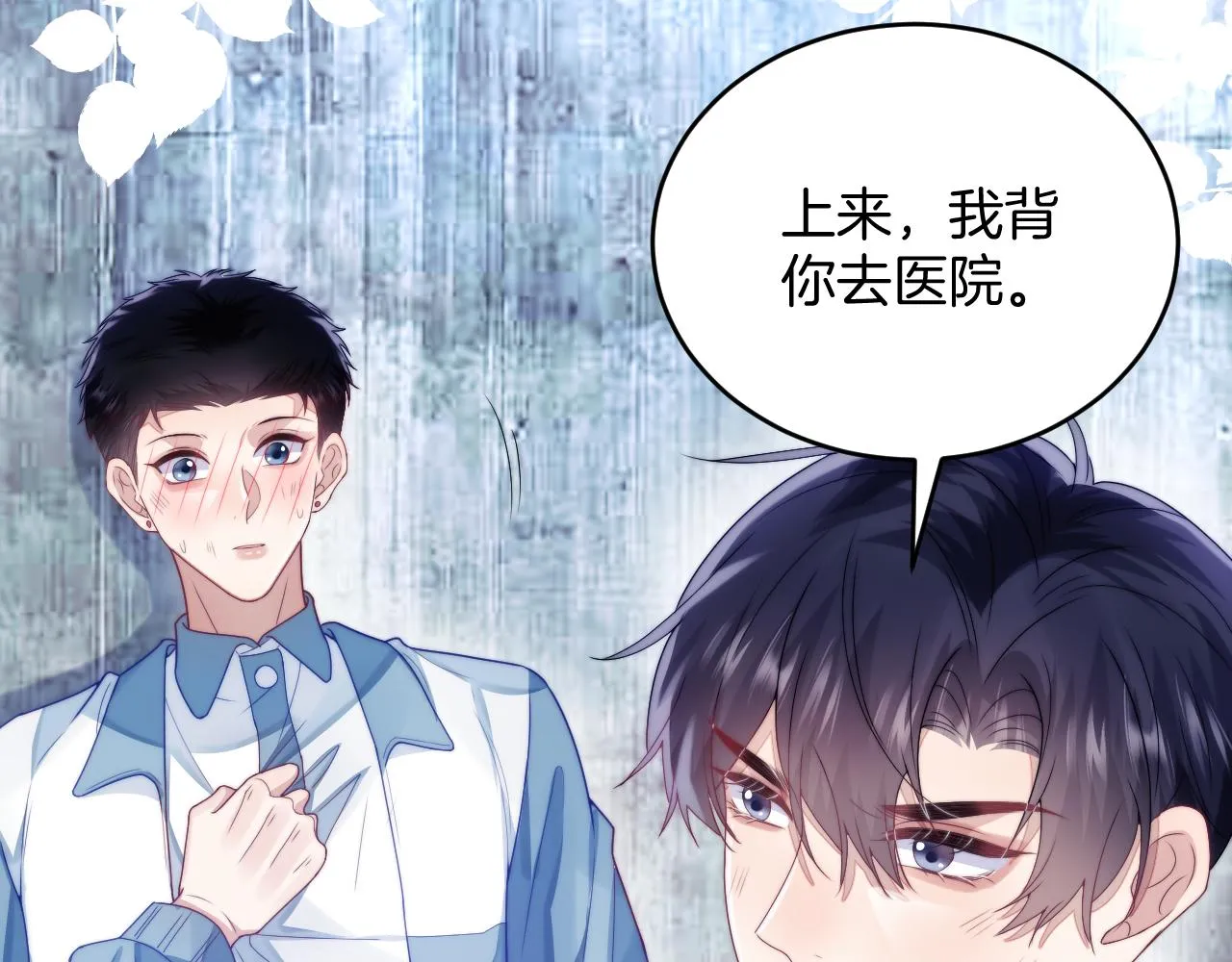 第24话 信息素好浓 第24页