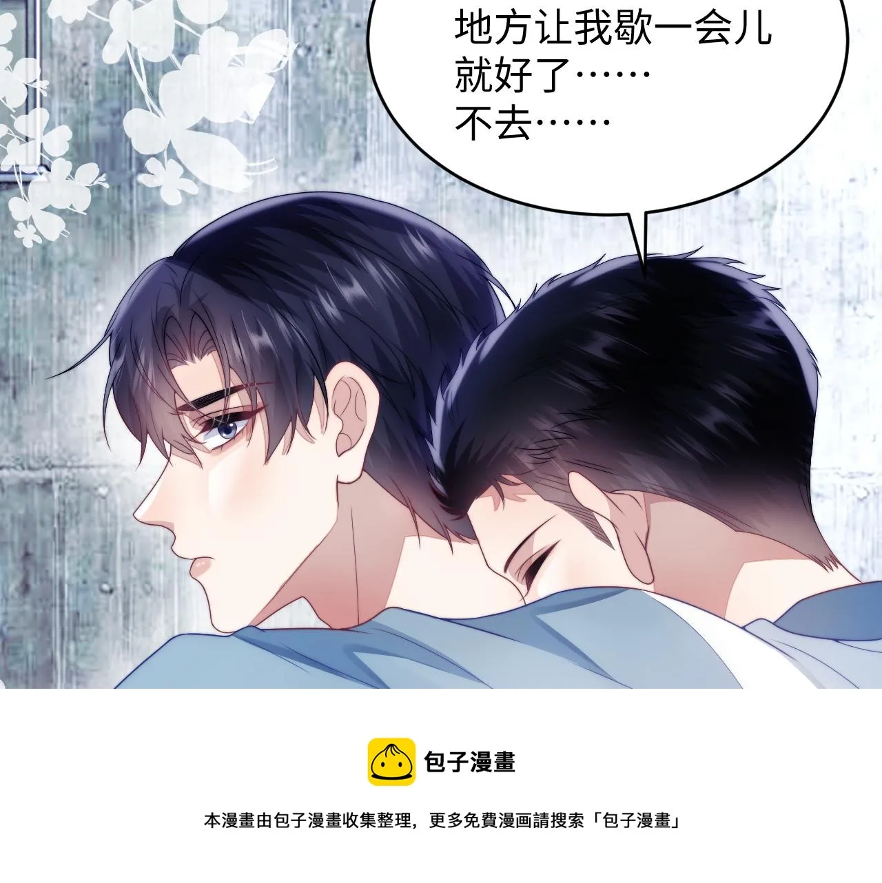 第24话 信息素好浓 第31页