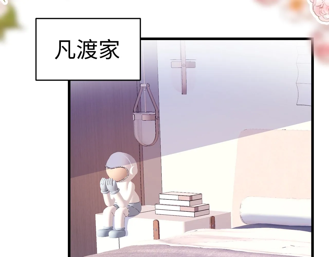 第24话 信息素好浓 第34页