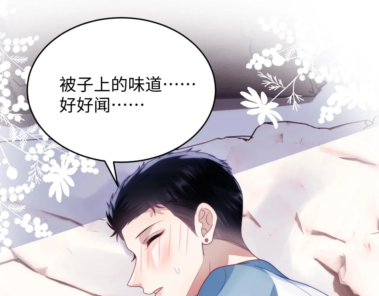 第24话 信息素好浓 第39页