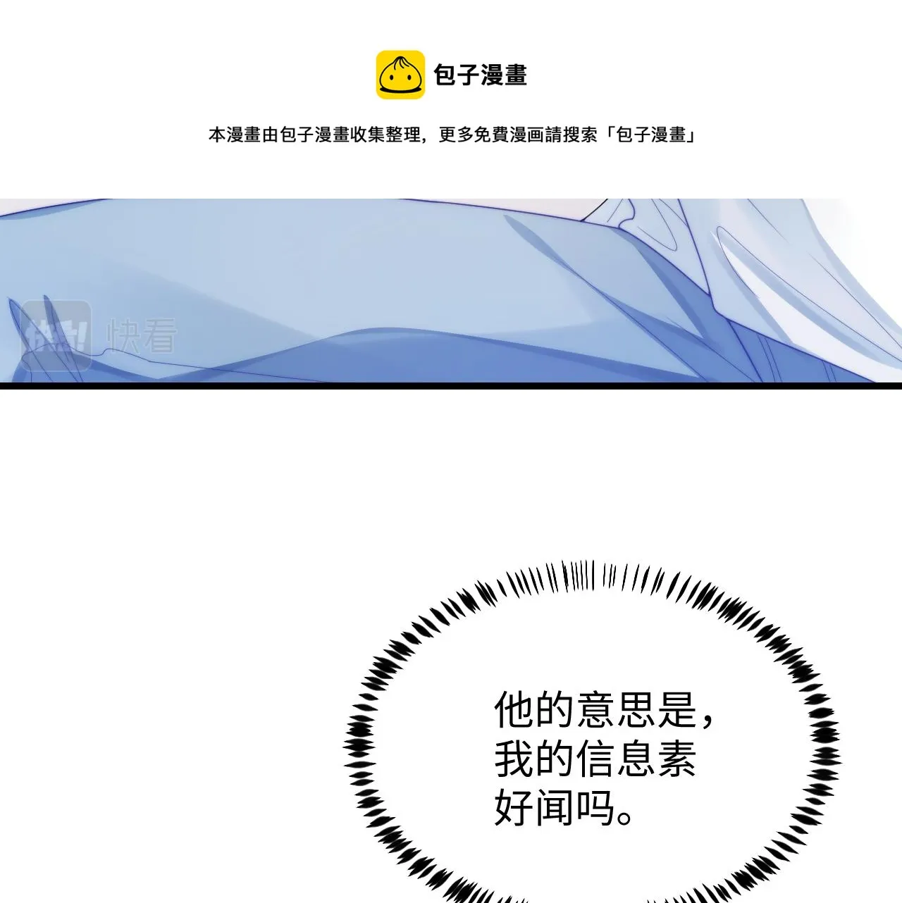 第24话 信息素好浓 第41页