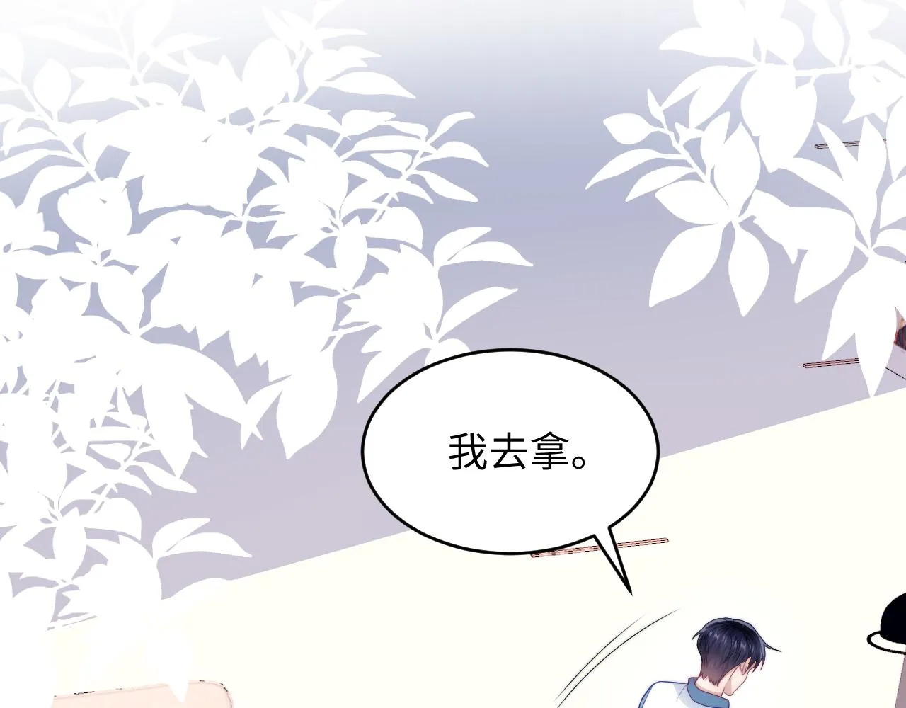 第24话 信息素好浓 第46页