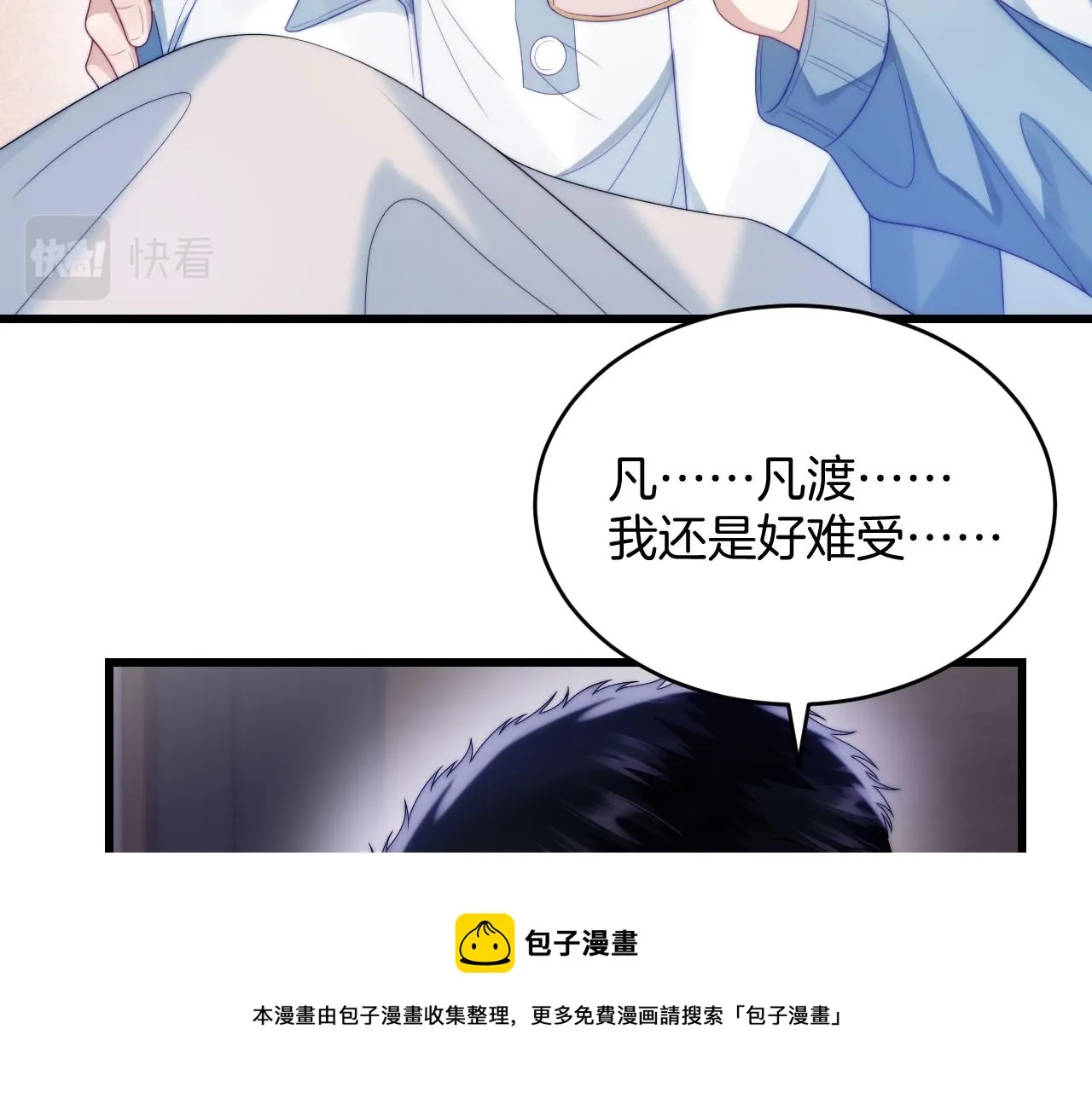 第24话 信息素好浓 第51页