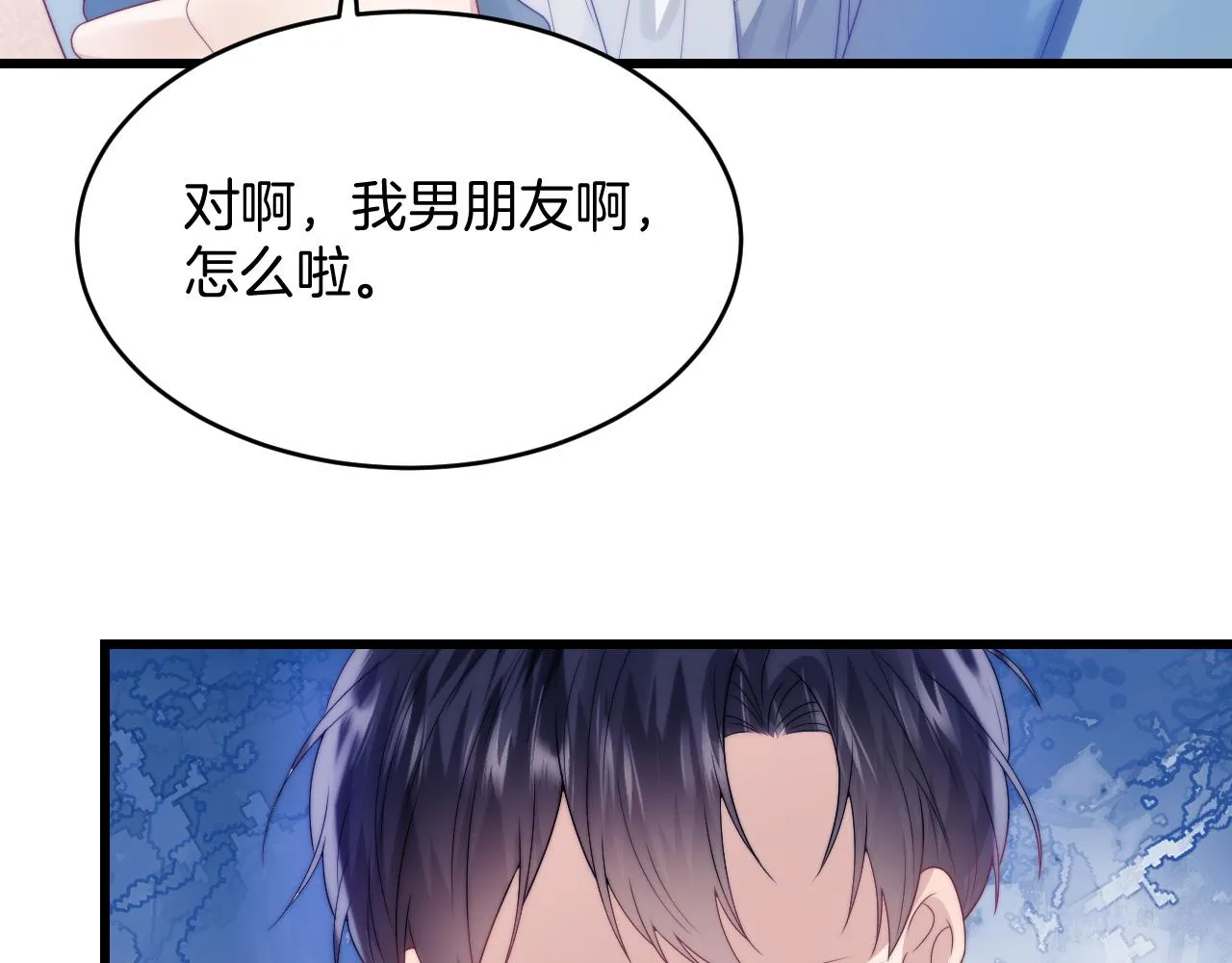 第24话 信息素好浓 第68页