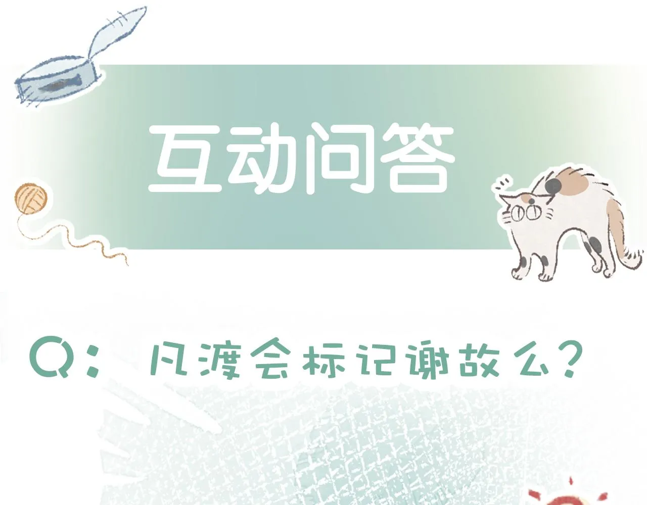 第24话 信息素好浓 第73页