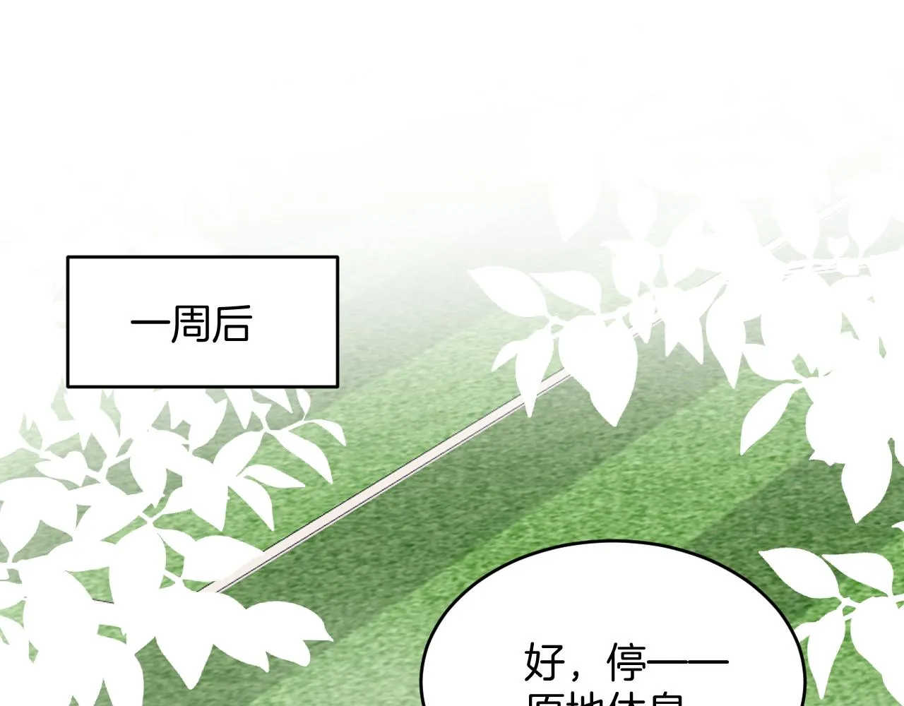 第21话 同桌，我好难受 第4页