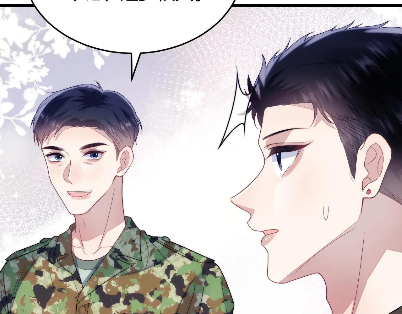 第21话 同桌，我好难受 第7页