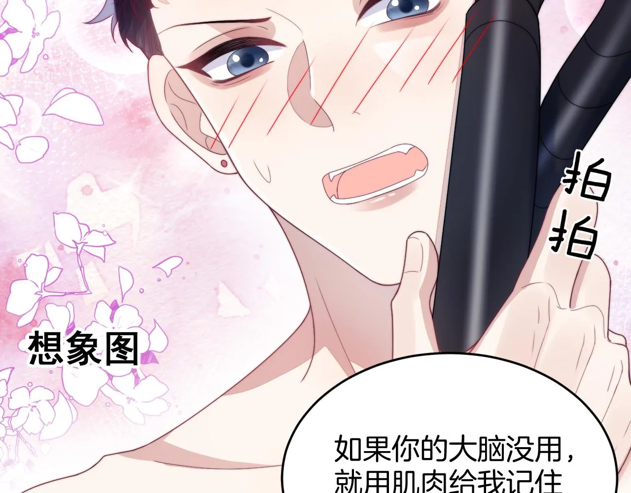 第21话 同桌，我好难受 第22页
