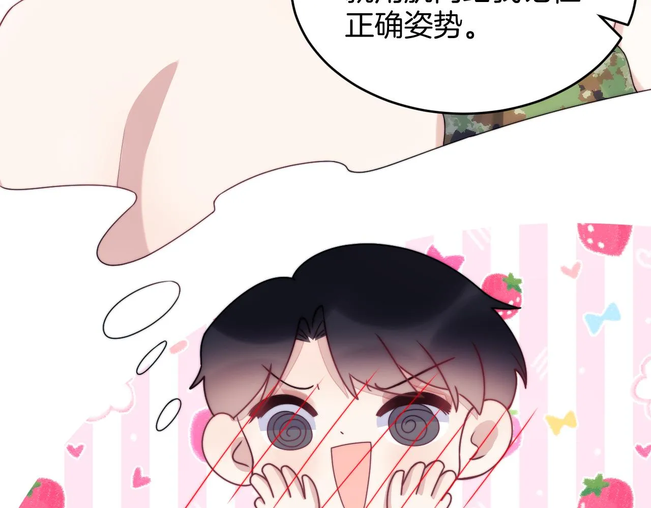 第21话 同桌，我好难受 第23页