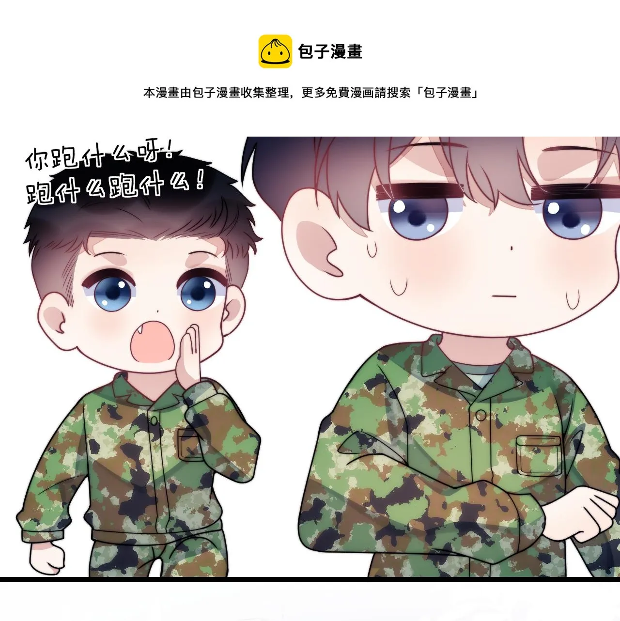 第21话 同桌，我好难受 第51页