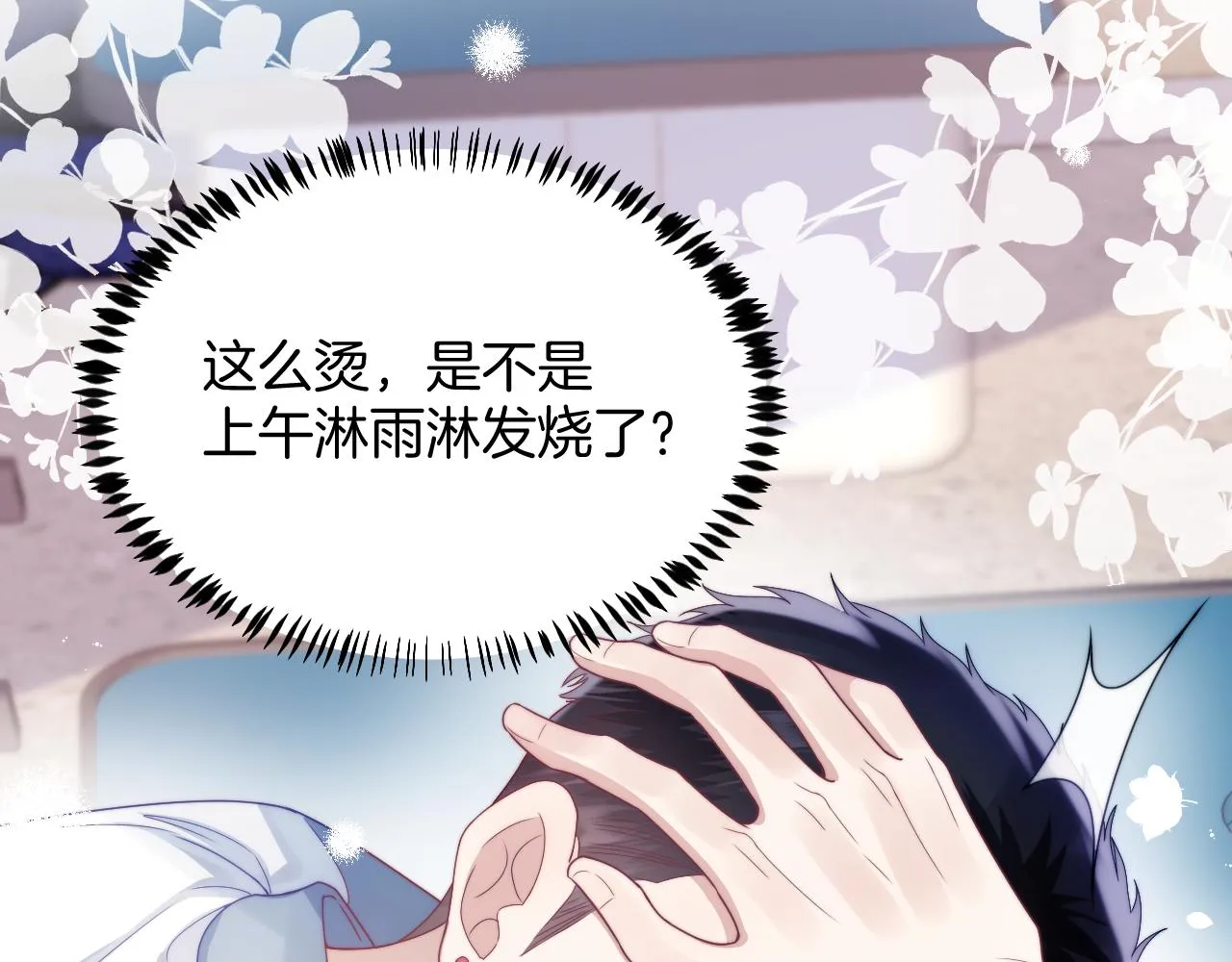 第21话 同桌，我好难受 第57页