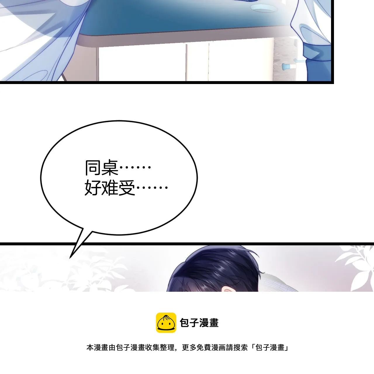 第21话 同桌，我好难受 第61页