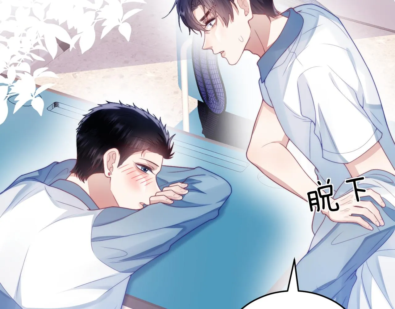 第21话 同桌，我好难受 第62页