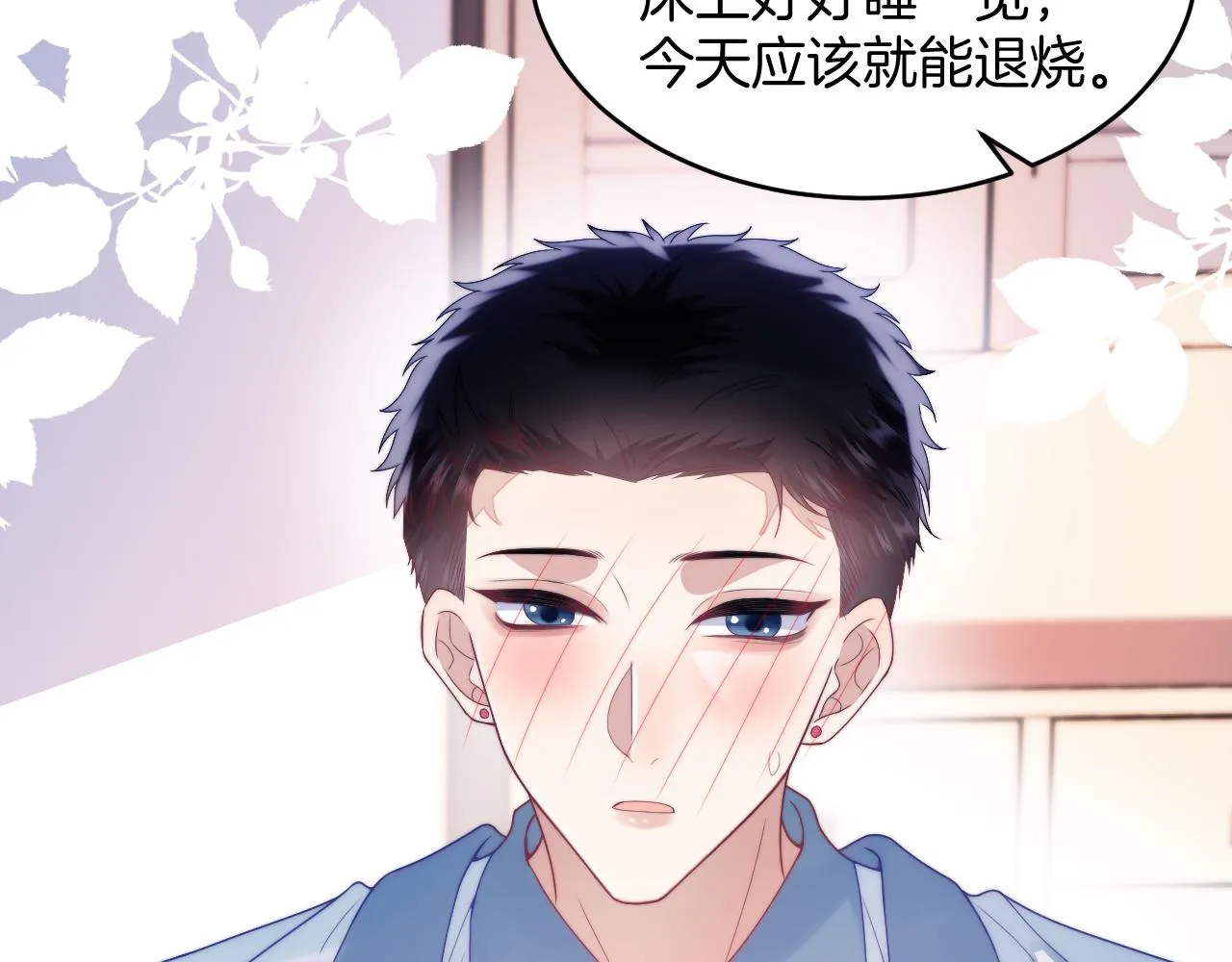 第21话 同桌，我好难受 第77页