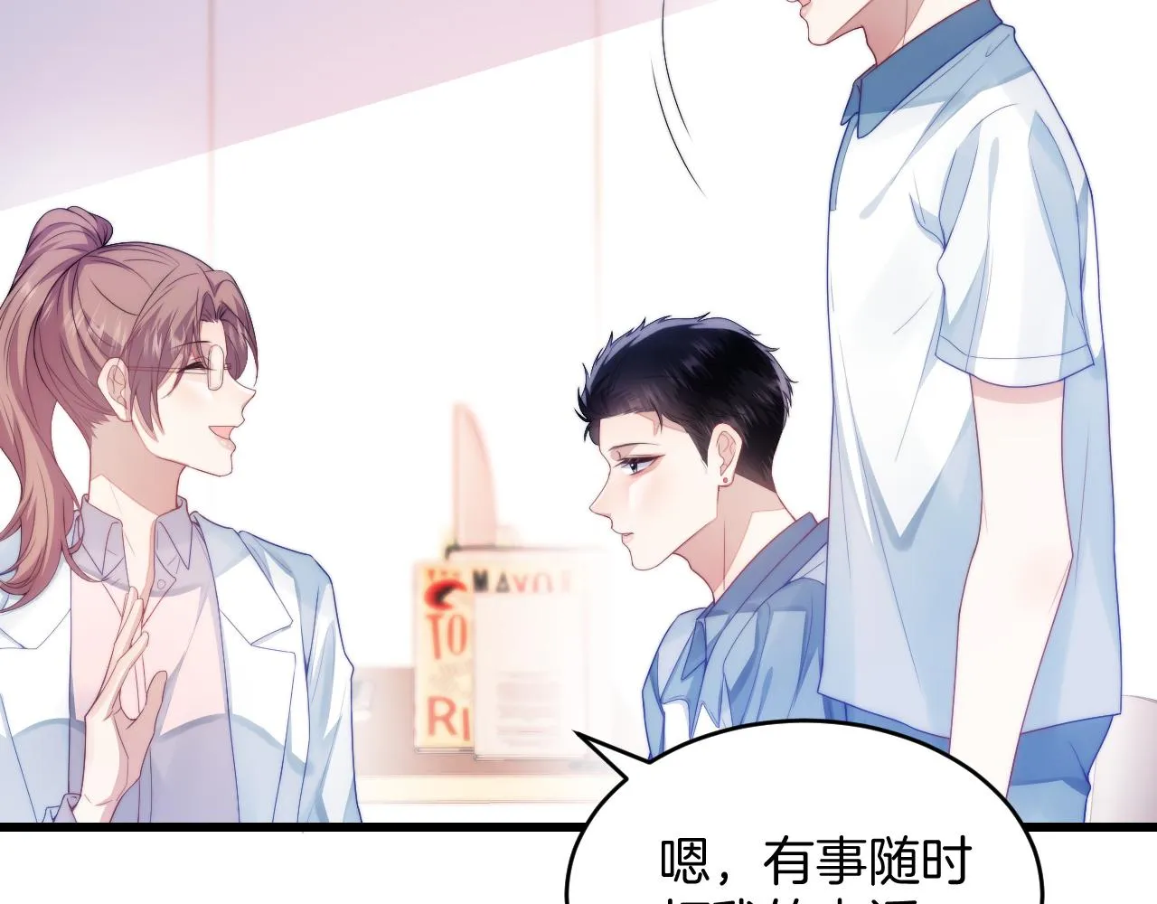 第21话 同桌，我好难受 第80页