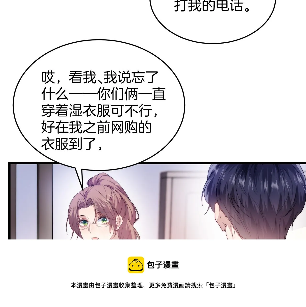 第21话 同桌，我好难受 第81页