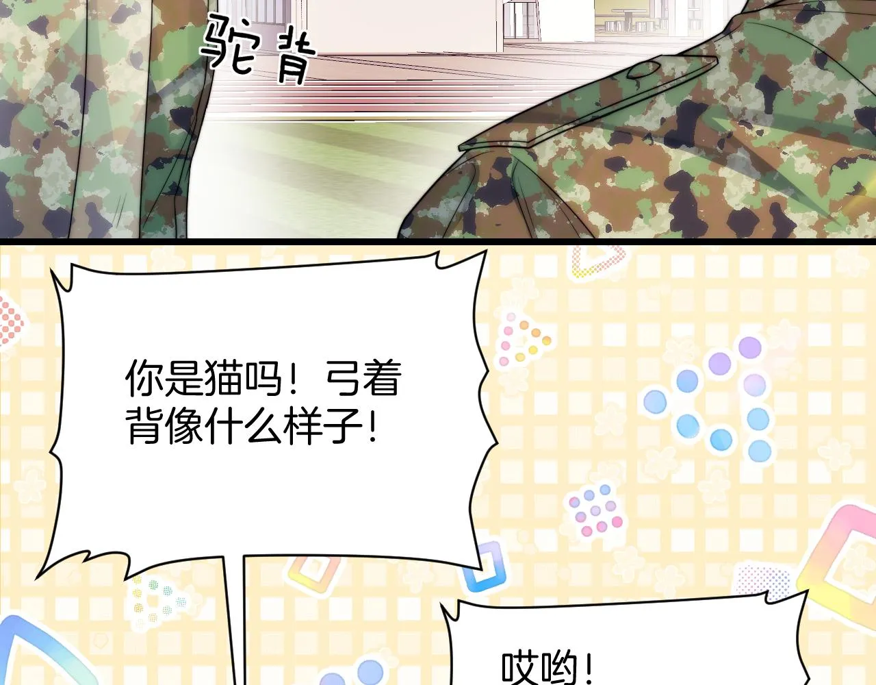 第20话 猫讨厌狗是有原因的 第10页