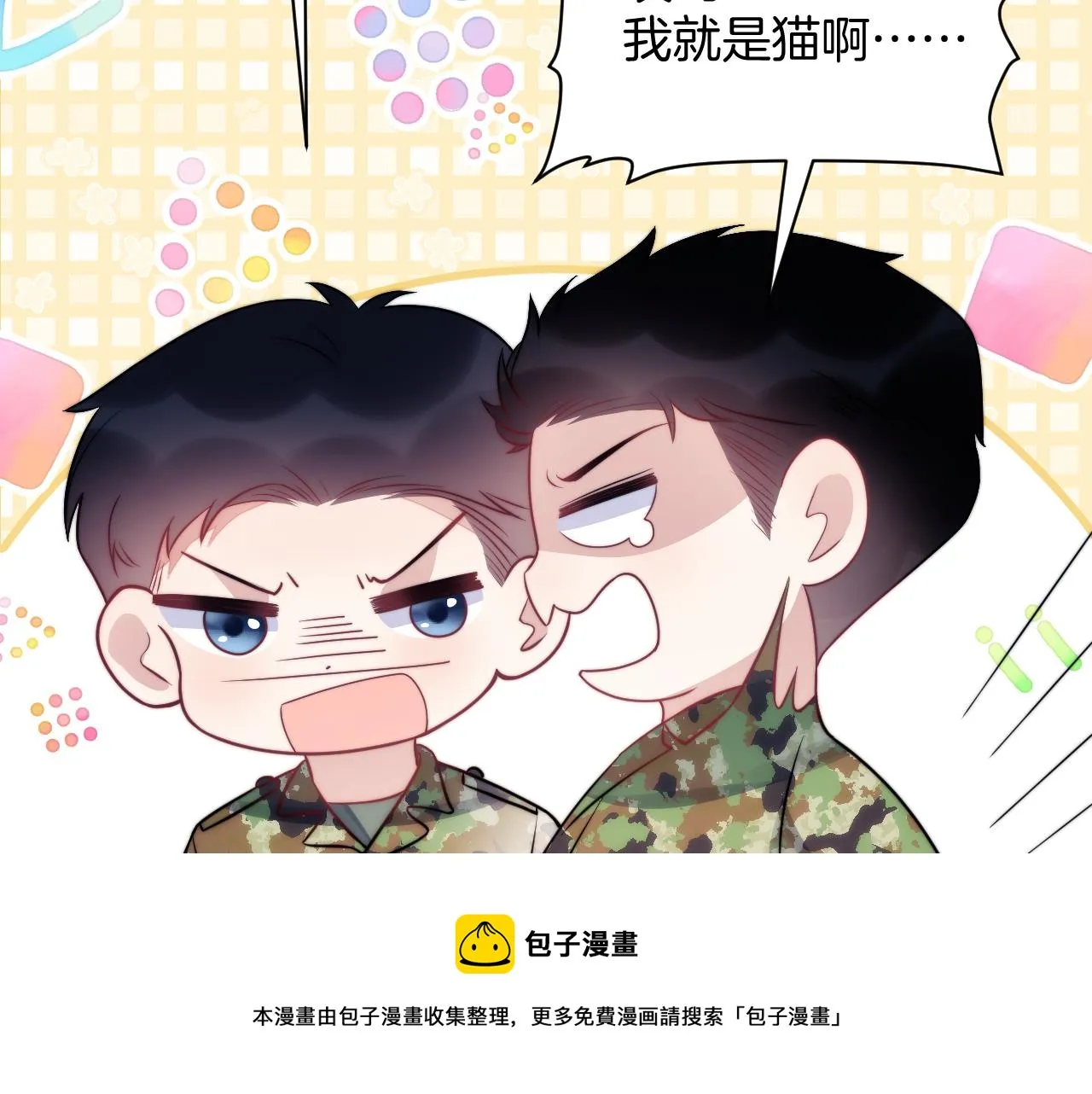 第20话 猫讨厌狗是有原因的 第11页
