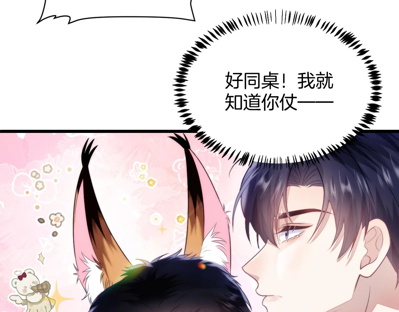 第20话 猫讨厌狗是有原因的 第17页