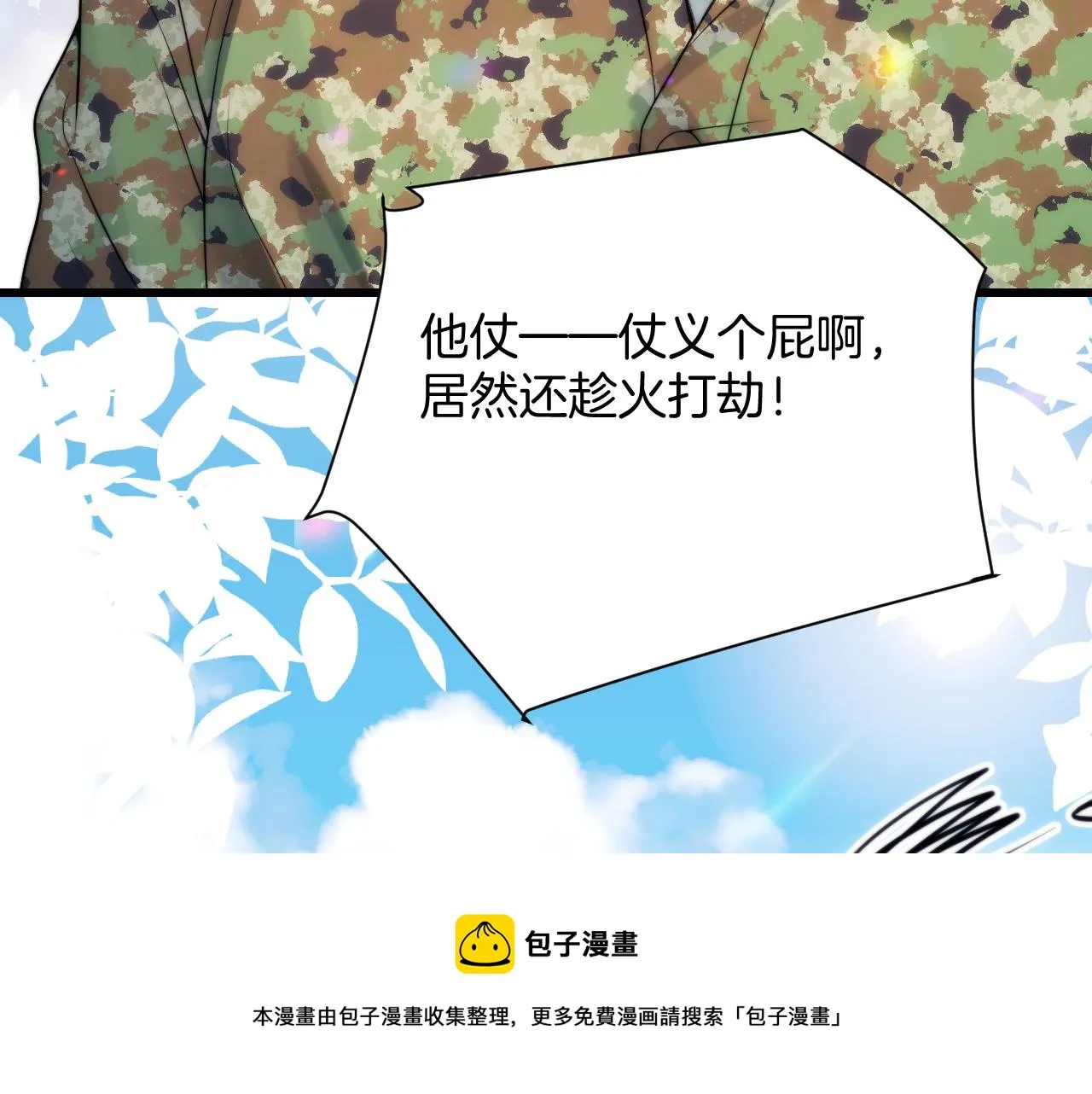 第20话 猫讨厌狗是有原因的 第21页