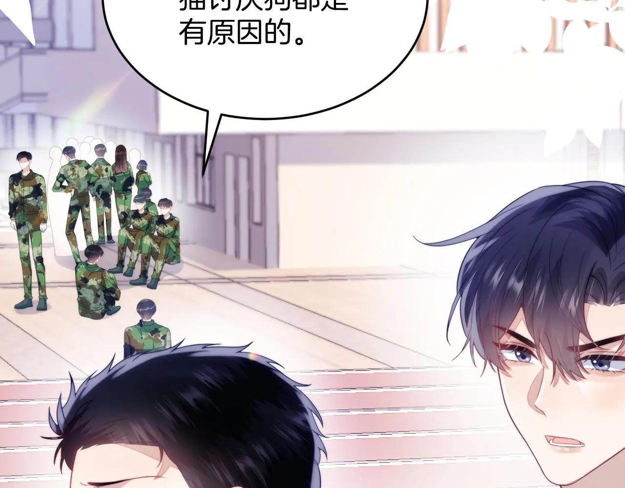 第20话 猫讨厌狗是有原因的 第26页