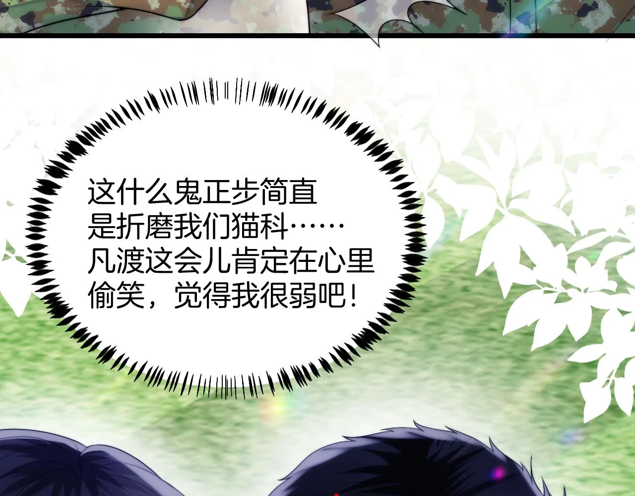 第20话 猫讨厌狗是有原因的 第40页