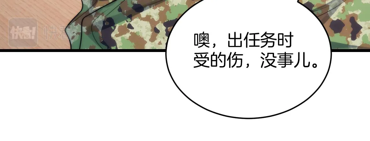 第20话 猫讨厌狗是有原因的 第67页