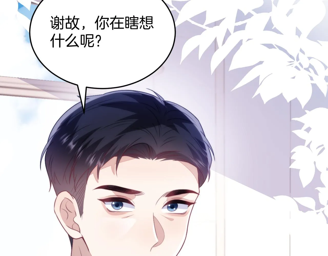第20话 猫讨厌狗是有原因的 第70页