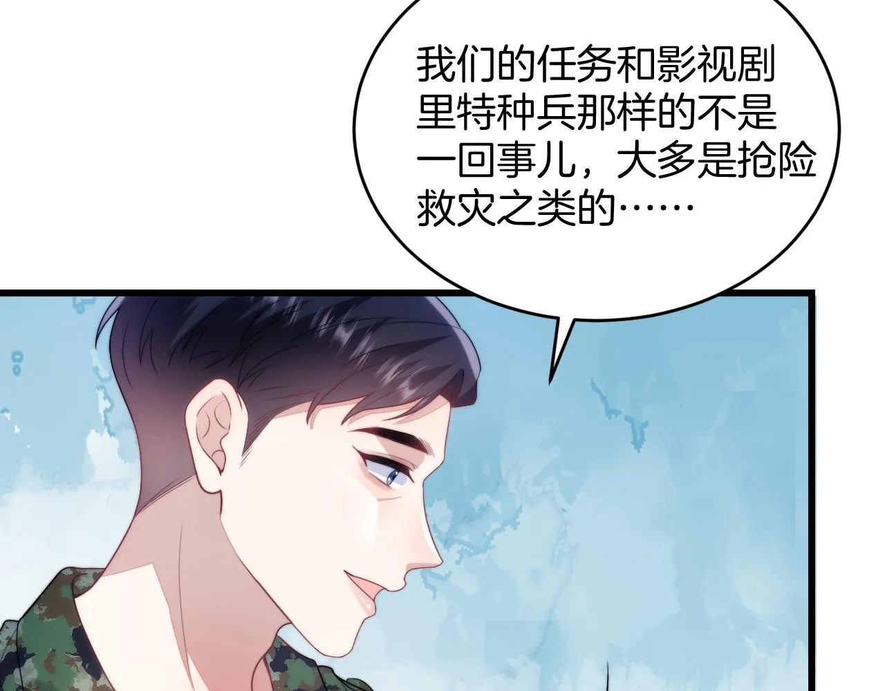 第20话 猫讨厌狗是有原因的 第72页