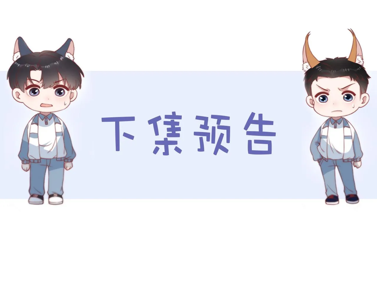 第20话 猫讨厌狗是有原因的 第84页