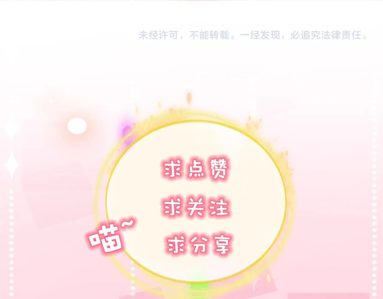 第20话 猫讨厌狗是有原因的 第94页