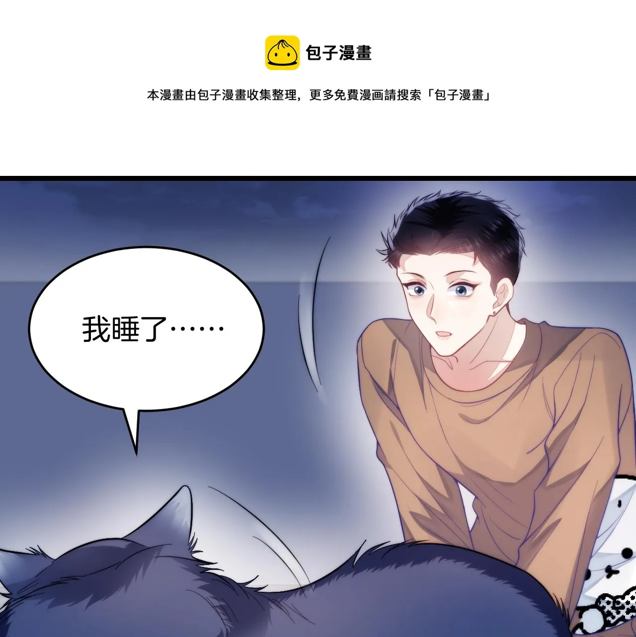 第19话 他挺讲义气的 第11页
