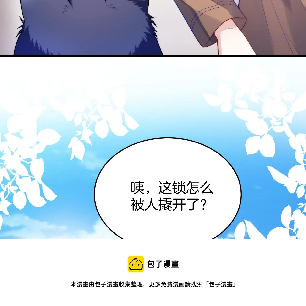 第19话 他挺讲义气的 第51页