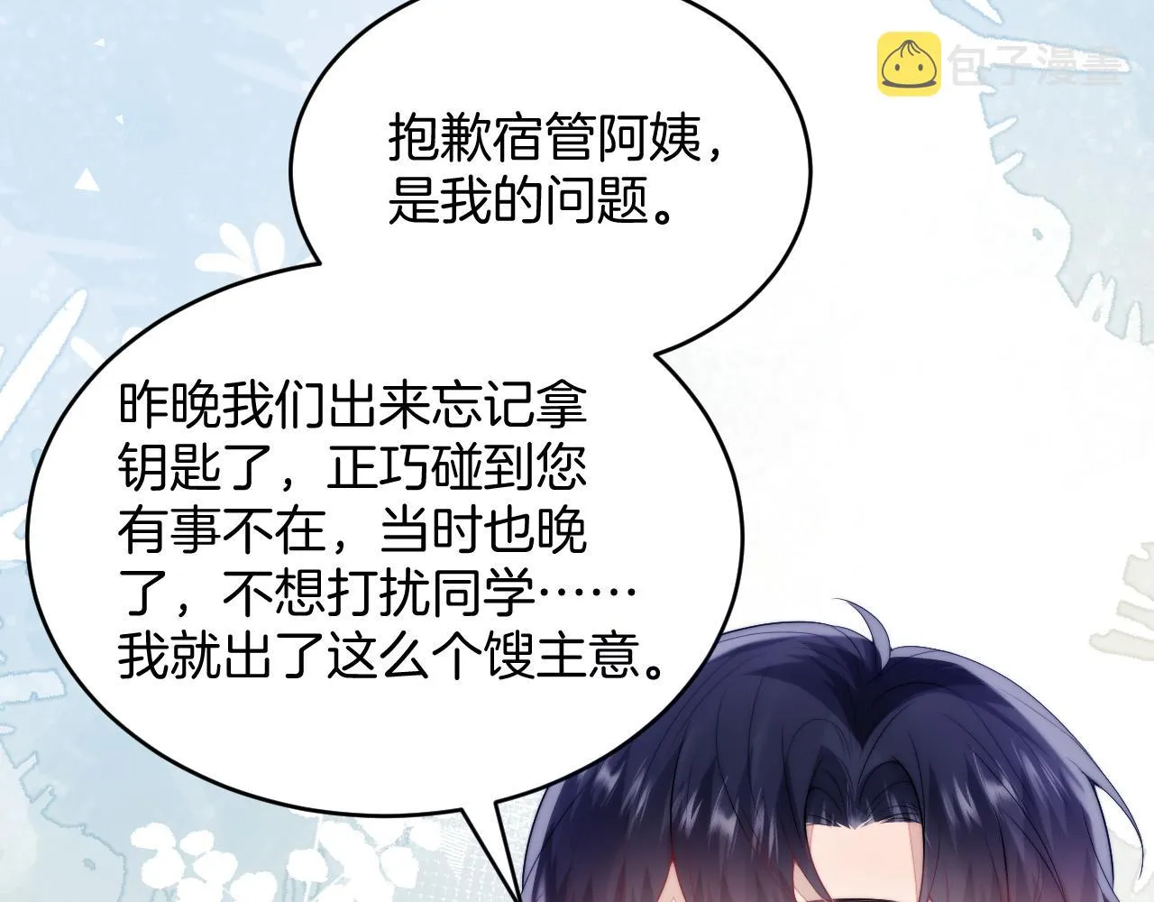 第19话 他挺讲义气的 第65页