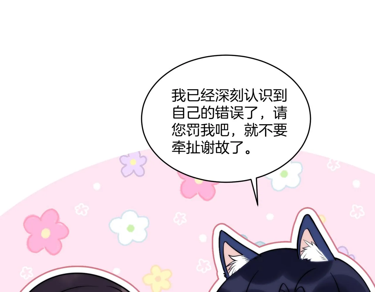 第19话 他挺讲义气的 第68页