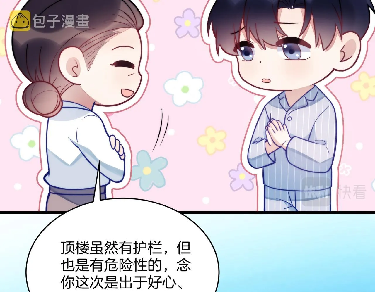 第19话 他挺讲义气的 第69页