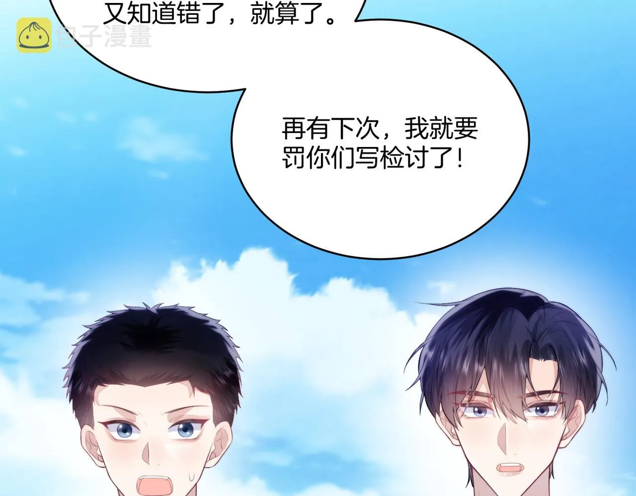第19话 他挺讲义气的 第70页